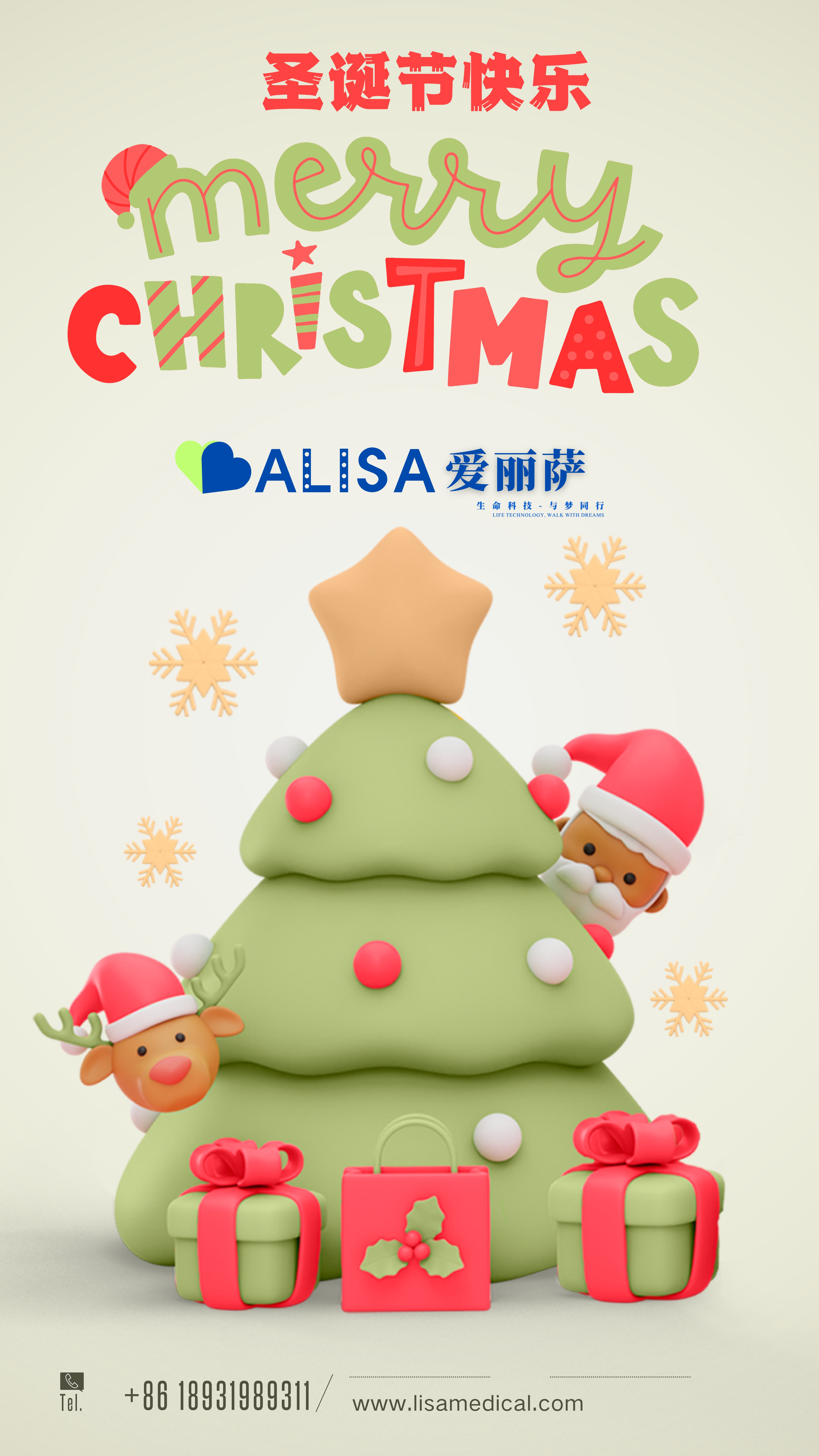 LISA Medical Wishes You A Merry Christmas And Warm Medical Services